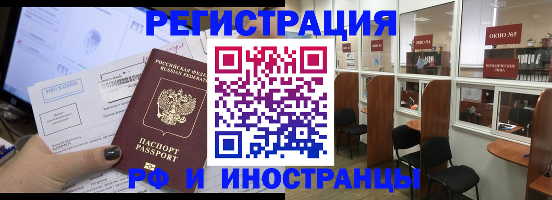 прописка 2025 в Новороссийске