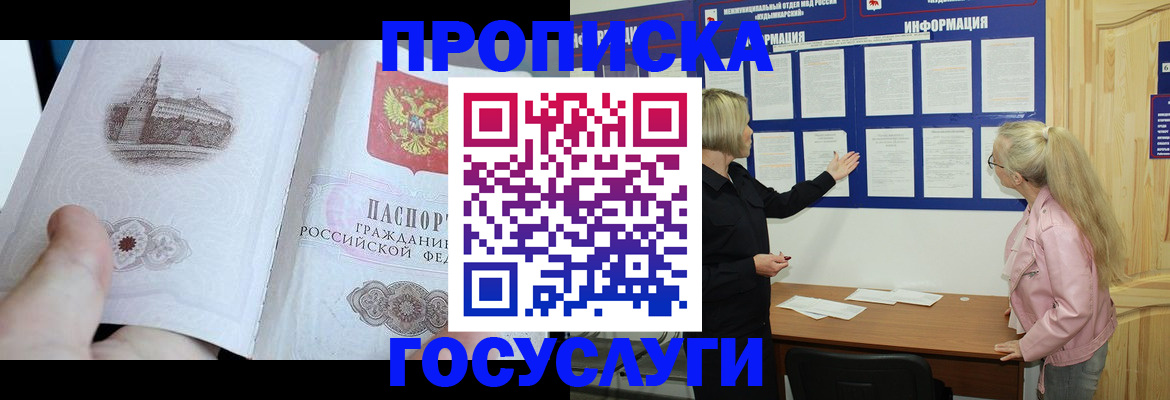 временная регистрация недорого в Новороссийске