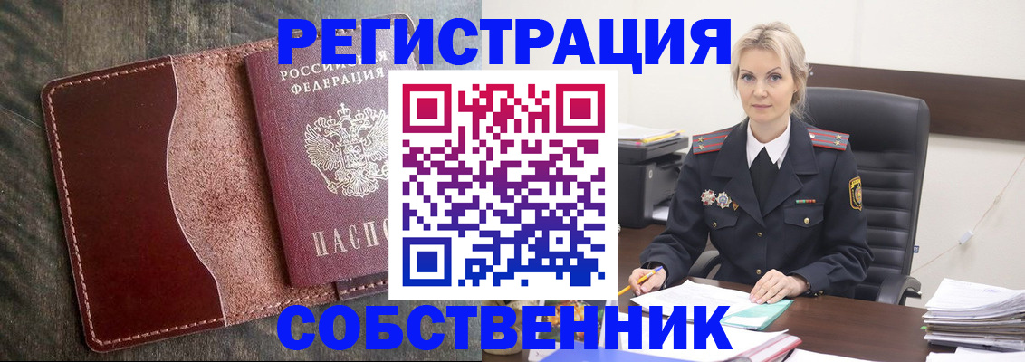 временная регистрация 2025 в Новороссийске