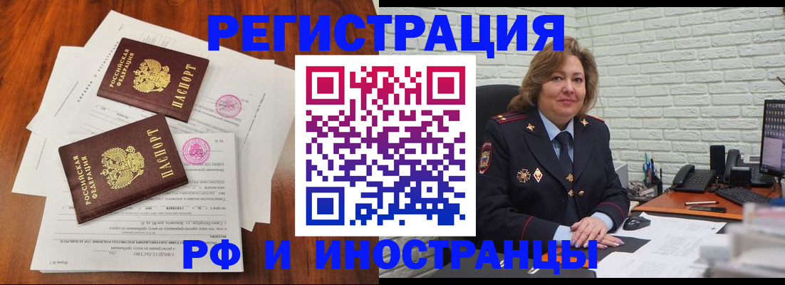 временная регистрация в Новороссийске